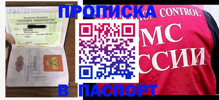 прописка паспорт в Урюпинске