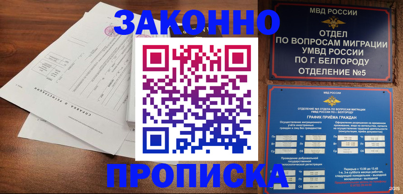 прописка в Урюпинске