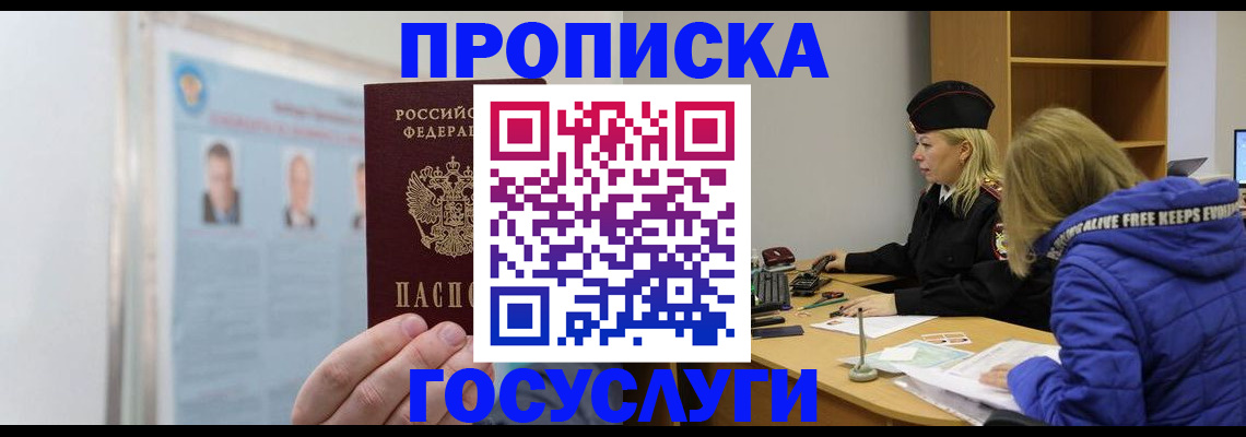 прописка законно в Урюпинске