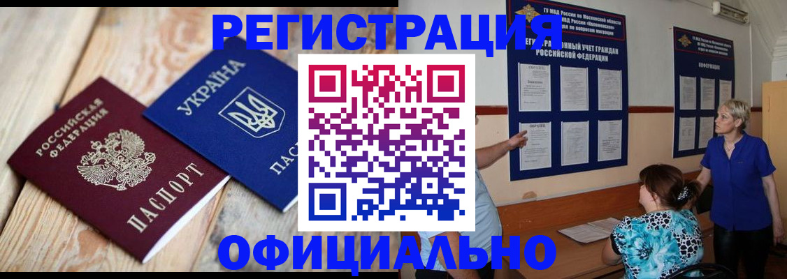 купить прописку в Урюпинске